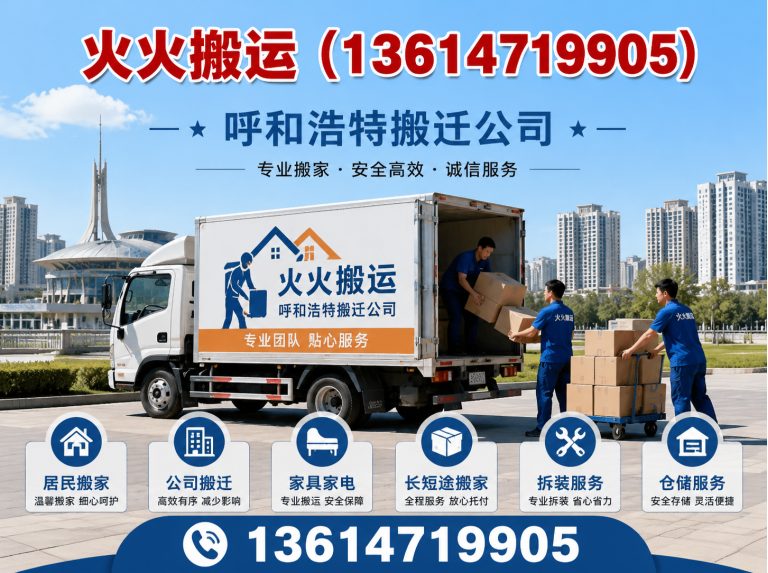 和林格尔县呼和浩特搬家展示图